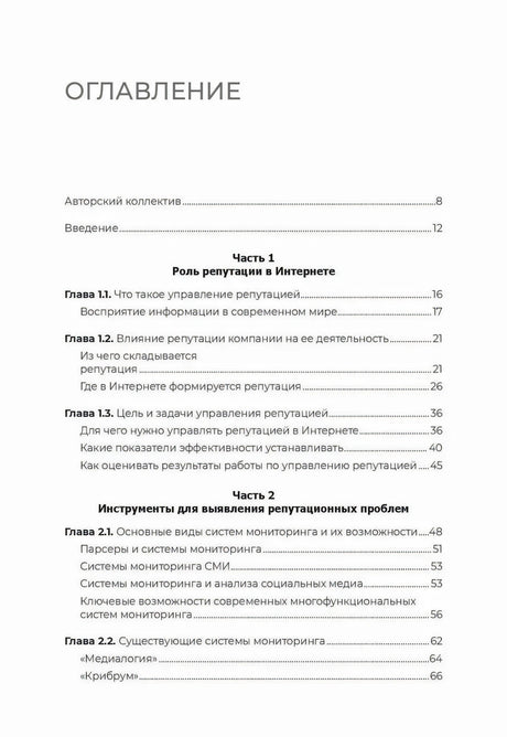 Цифровая репутация. Создать, развить и защитить 9785446121045