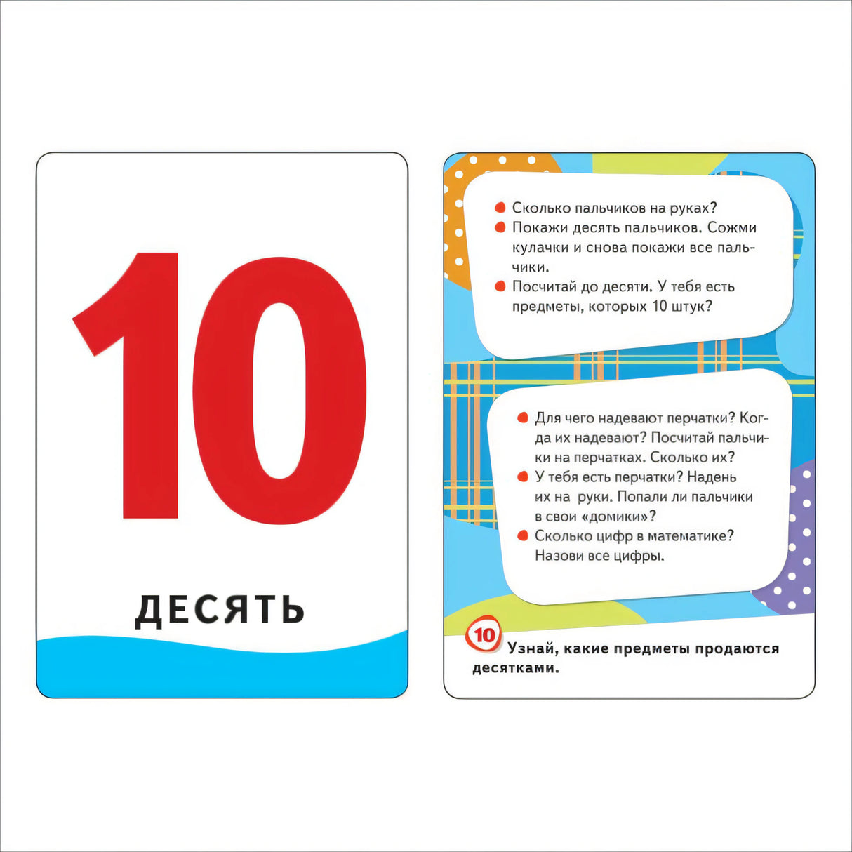 Цифры и фигуры (Разв. карточки 0+)