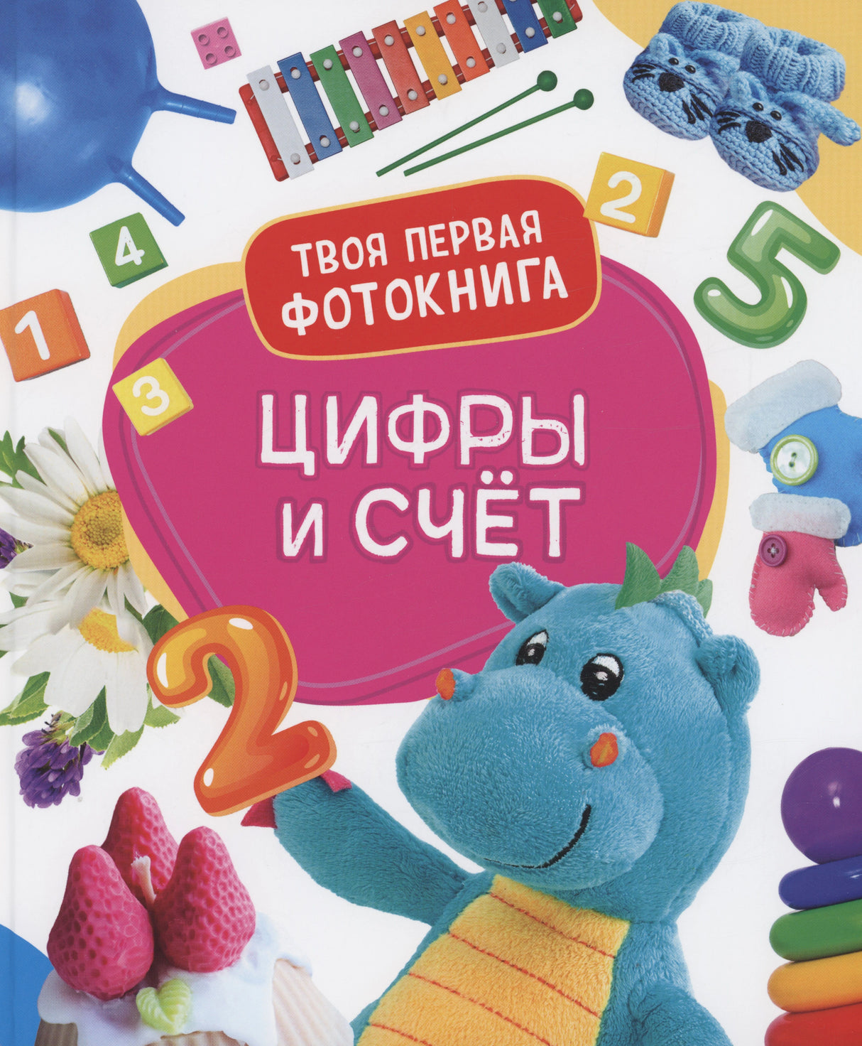 Обложка книги «Цифры и счёт» с голубым дракончиком и предметами для счёта
