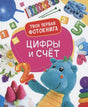 Обложка книги «Цифры и счёт» с голубым дракончиком и предметами для счёта