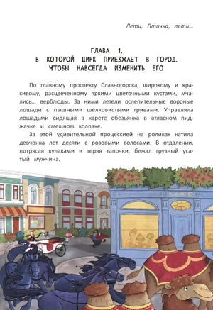 Цирковой детектив, или Тайна одного клада null - 2