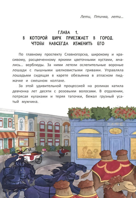 Цирковой детектив, или Тайна одного клада null - 2