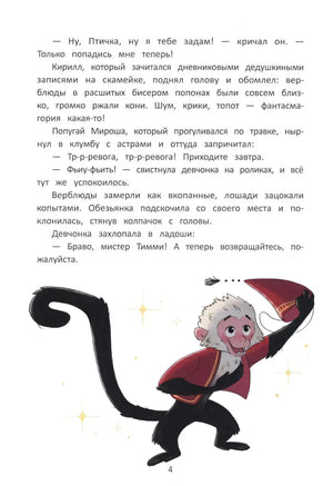 Цирковой детектив, или Тайна одного клада 9785222444689