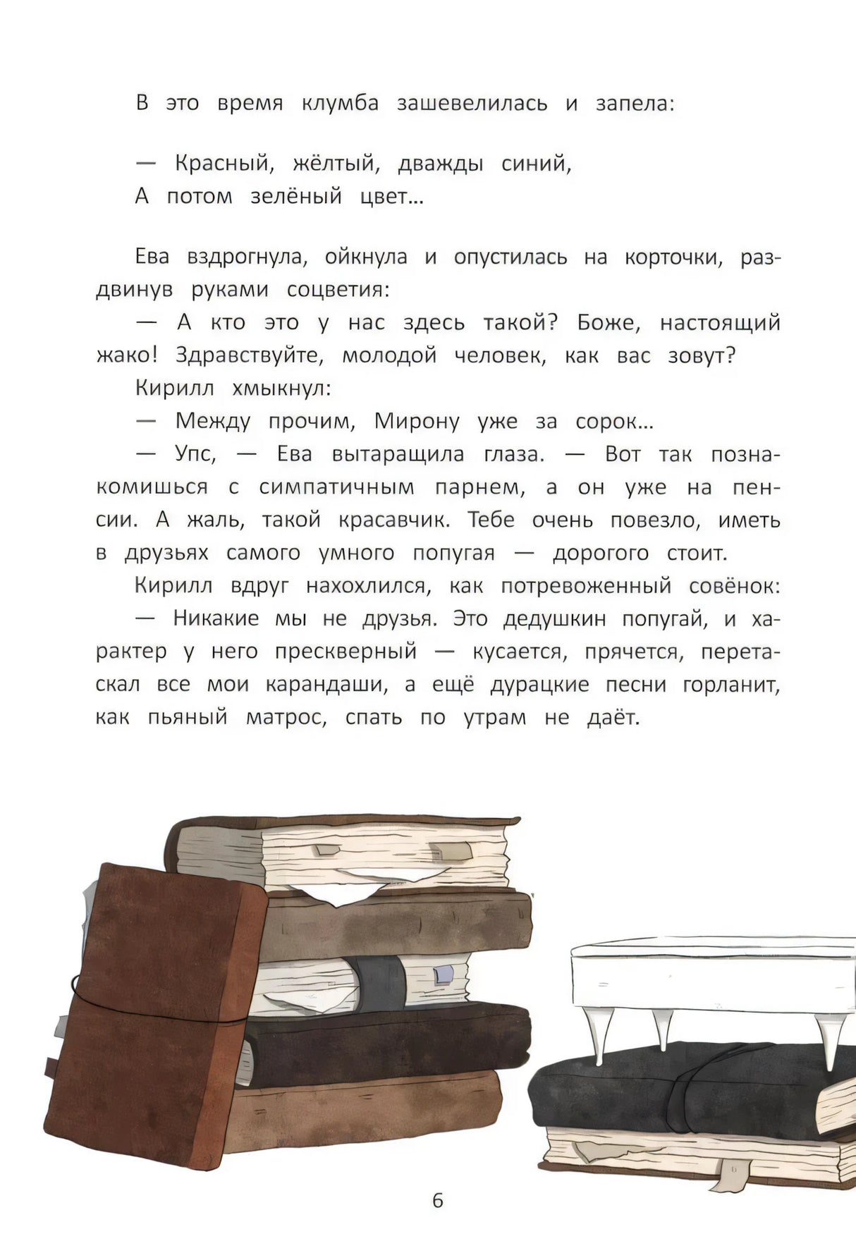 Цирковой детектив, или Тайна одного клада 9785222444689