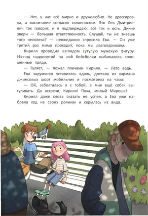 Цирковой детектив, или Тайна одного клада 9785222444689