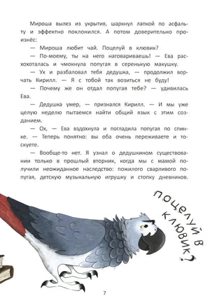 Цирковой детектив, или Тайна одного клада 9785222444689
