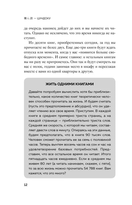 Страница 12 с блоком «Жить одними книгами»