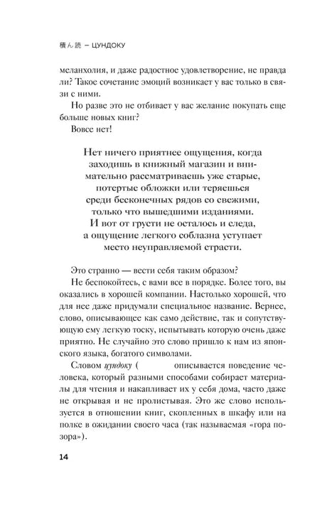 Страница 14 с определением понятия «цундоку»