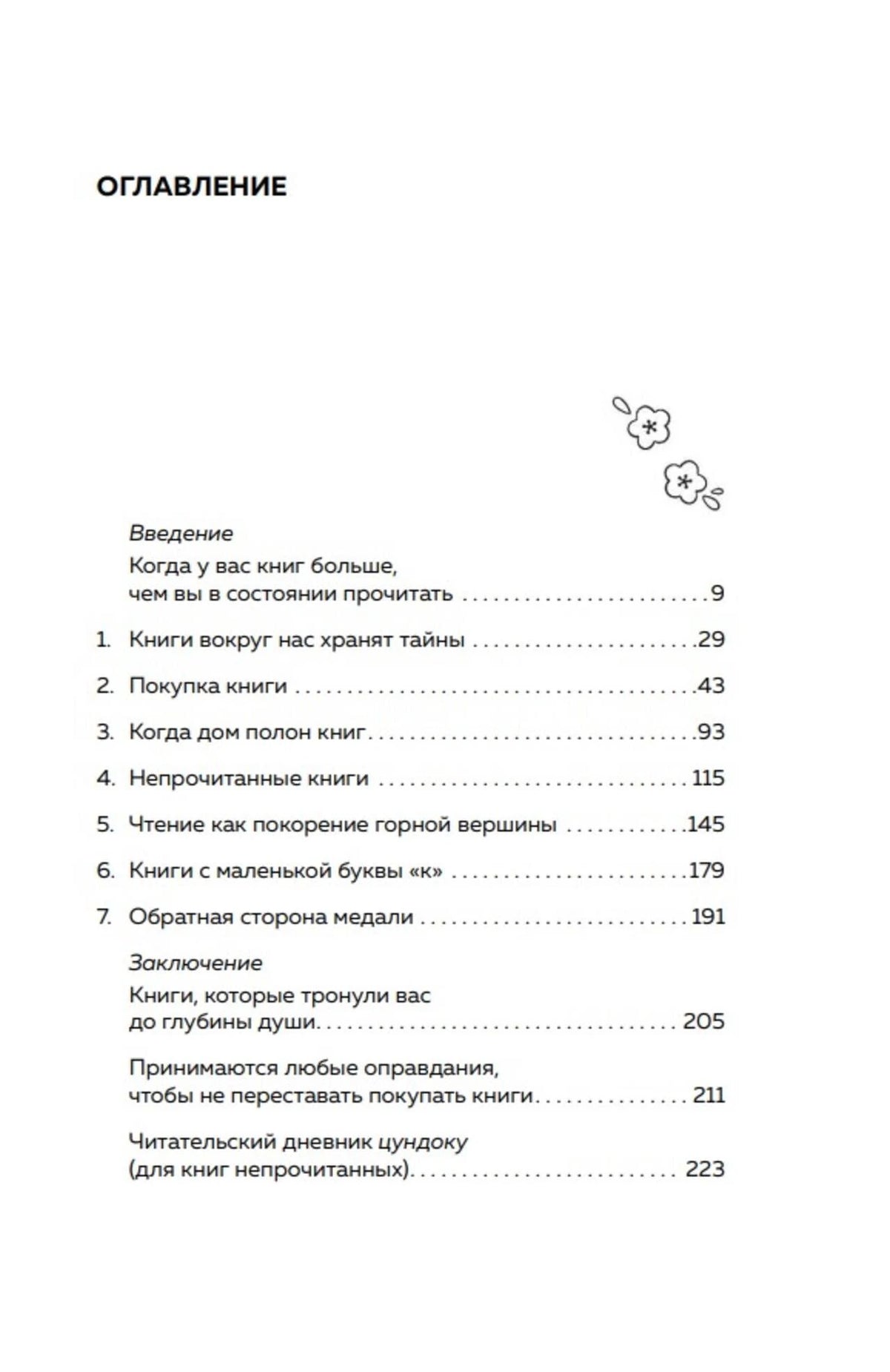 Страница «Оглавление» со списком разделов и номерами страниц