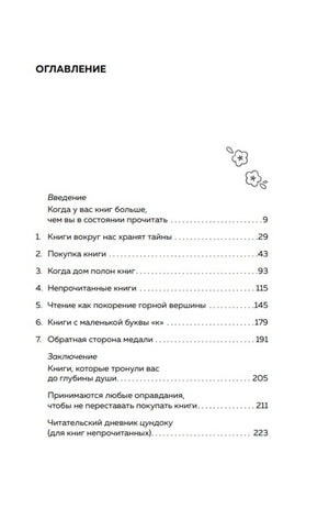 Страница «Оглавление» со списком разделов и номерами страниц