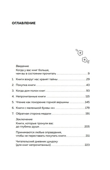 Страница «Оглавление» со списком разделов и номерами страниц