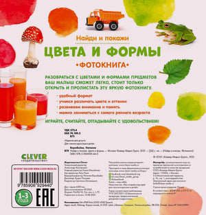 Задняя обложка с описанием, возрастом 1–3 года, штрихкодом и логотипом Clever
