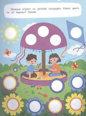 Цвета: книжка с наклейками (96 наклееек) 978-5-222-42607-4, 978-5-222-38804-4,978-5-222-38804-4,978-5-222-42607-4,978-5-222-45356-8 - 1