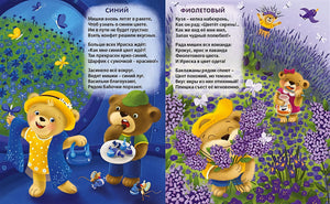 Цвета радуги 978-5-4366-0679-8 - 1