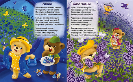 Цвета радуги 978-5-4366-0679-8 - 1