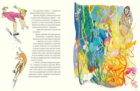 Разворот книги Цветик-семицветик с иллюстрациями