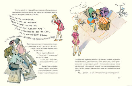 Яркие иллюстрации в книге Цветик-семицветик