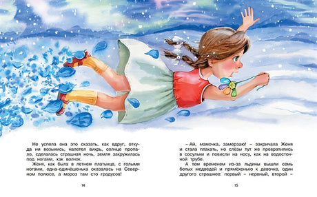 Цветик-семицветик и другие сказки 978-5-389-21728-7 - 0