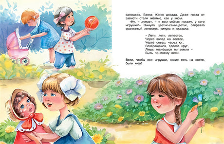 Цветик-семицветик и другие сказки 978-5-389-21728-7 - 1