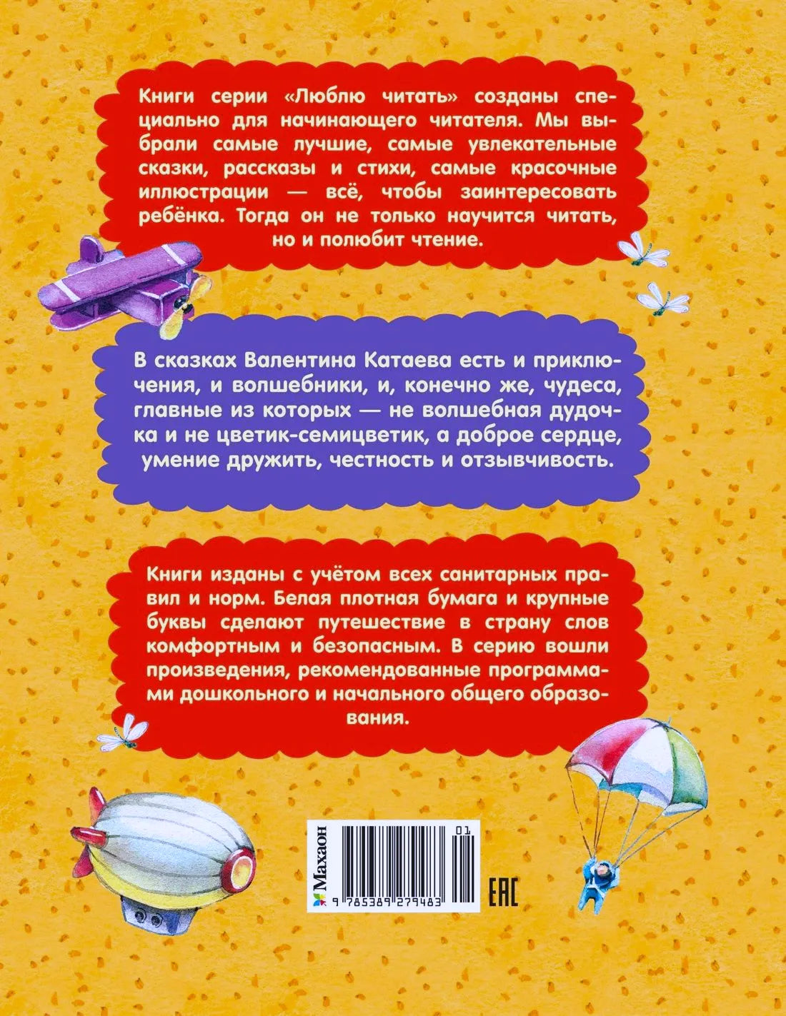Задняя обложка книги с аннотацией, штрихкодом и рисунками дирижаблей