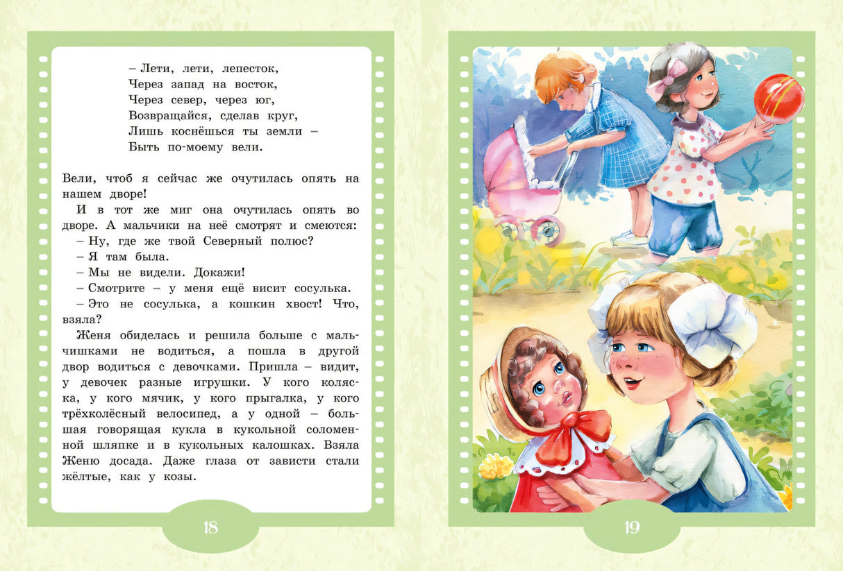 Цветик-семицветик. Сказки
