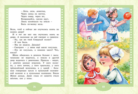 Цветик-семицветик. Сказки