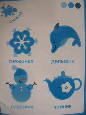 Страница «синий» со снежинкой, дельфином, снеговиком и чайником