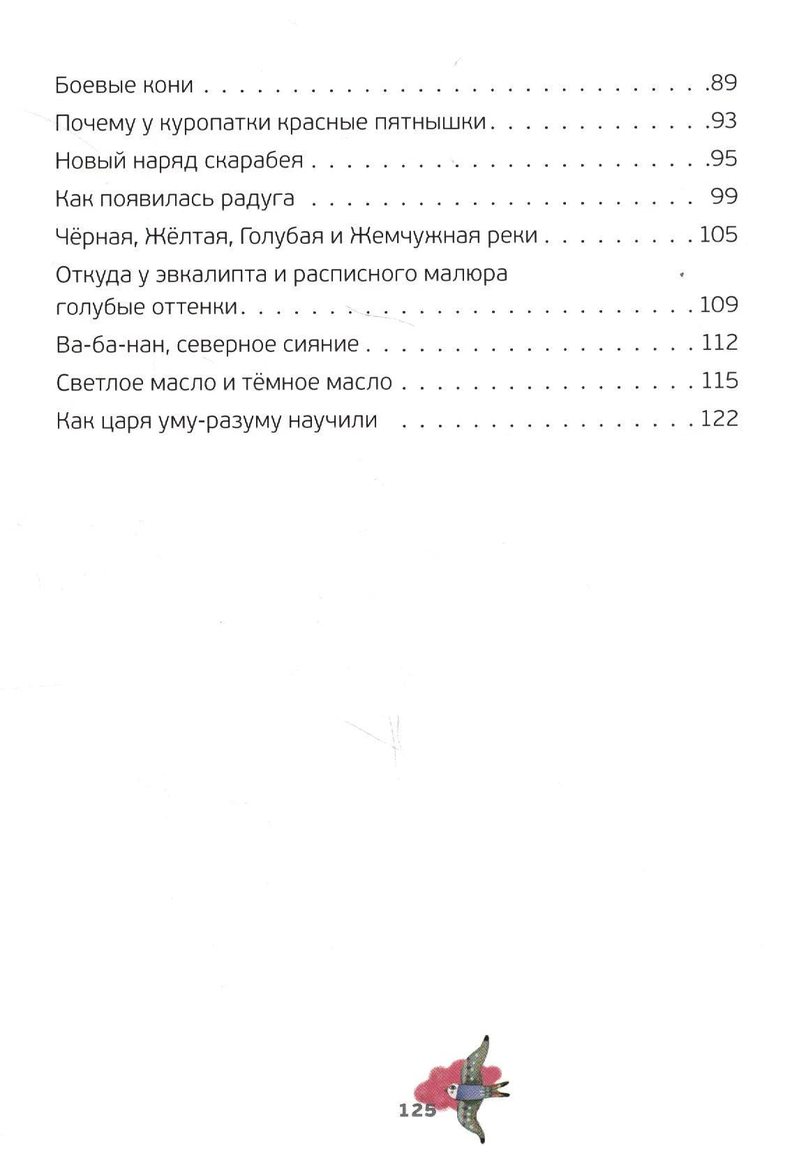 Содержание книги, вторая страница с перечнем сказок