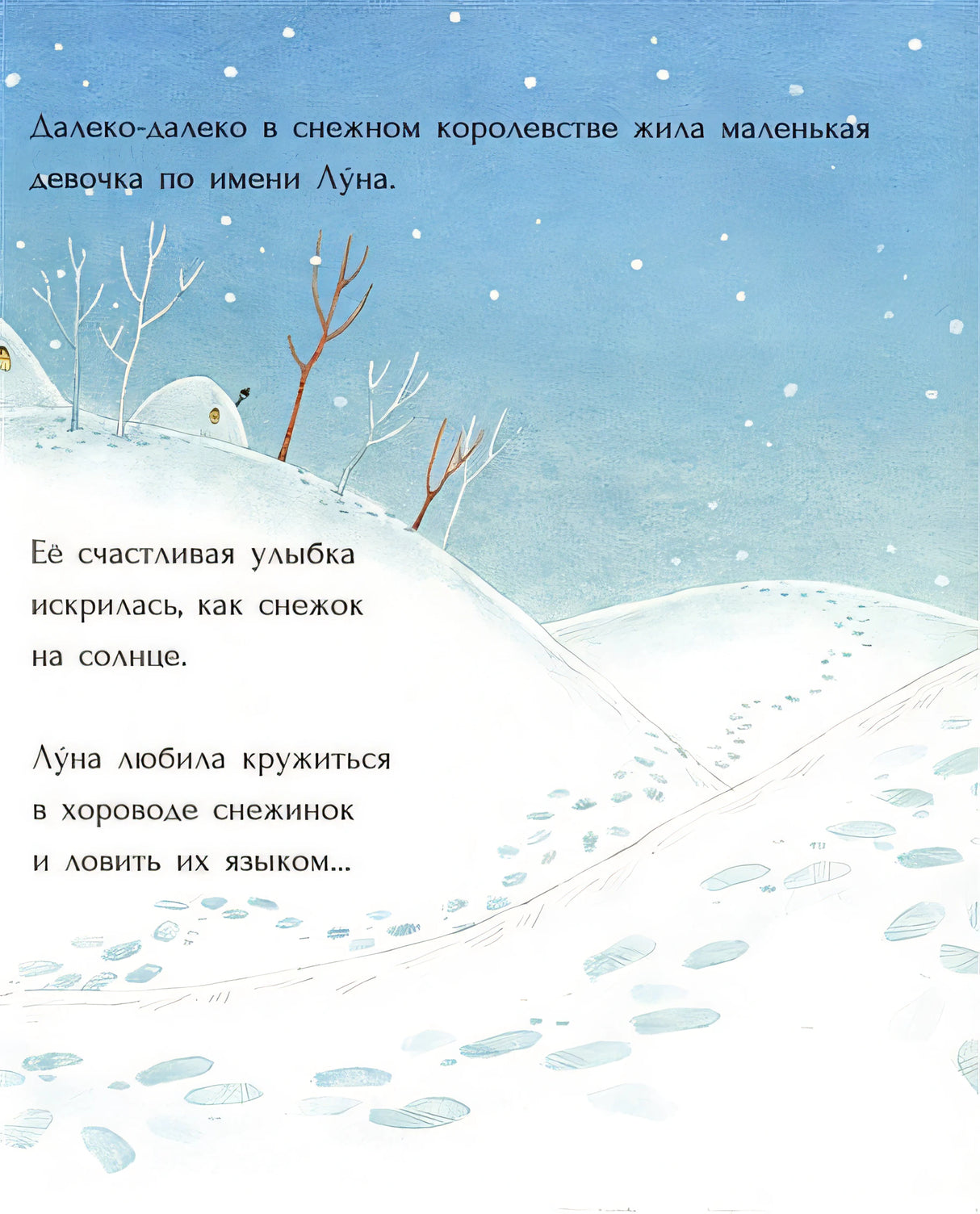 Цветок на снегу 978-5-6045167-8-2 - 0