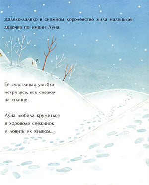 Цветок на снегу 978-5-6045167-8-2 - 0