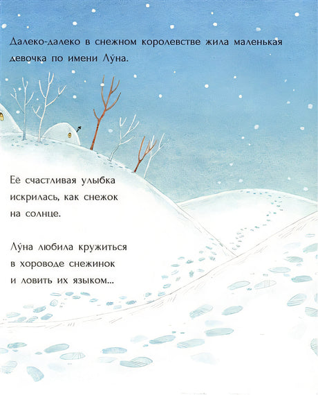 Цветок на снегу 978-5-6045167-8-2 - 0
