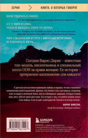Оборотная обложка с аннотацией, отзывом и штрихкодом.