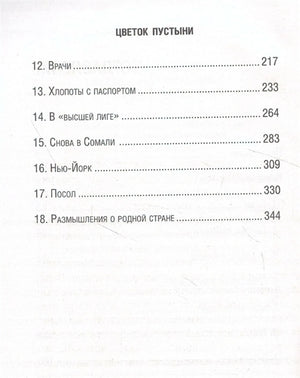 Продолжение оглавления с главами 12–18.