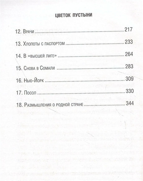 Продолжение оглавления с главами 12–18.
