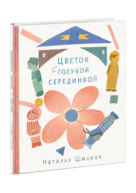Обложка Цветок с голубой серединкой 978-5-4335-0722-7