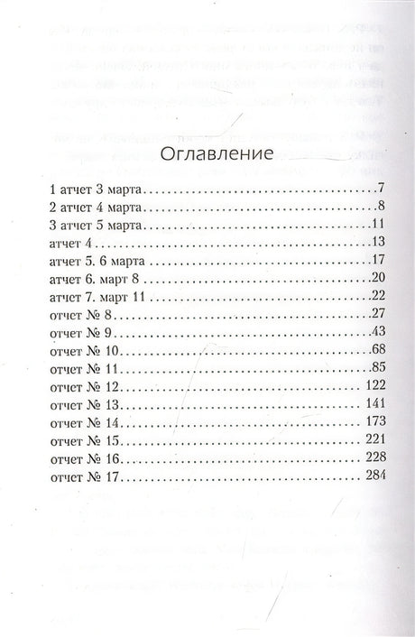 Цветы для Элджернона 978-5-04-156876-4 - 1