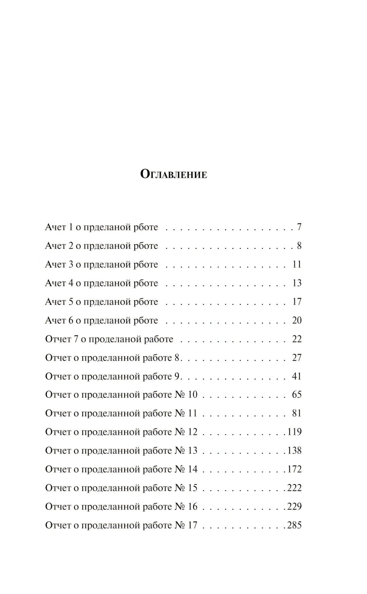 Цветы для Элджернона 9785041999582
