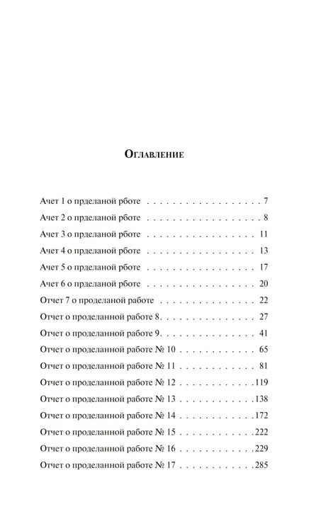 Цветы для Элджернона 9785041999582