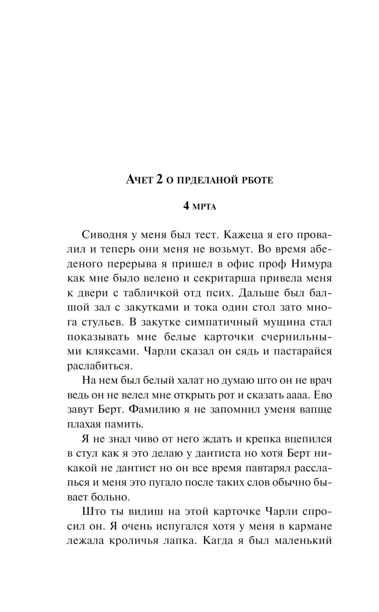 Цветы для Элджернона 9785041999582