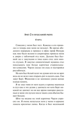 Цветы для Элджернона 9785041999582