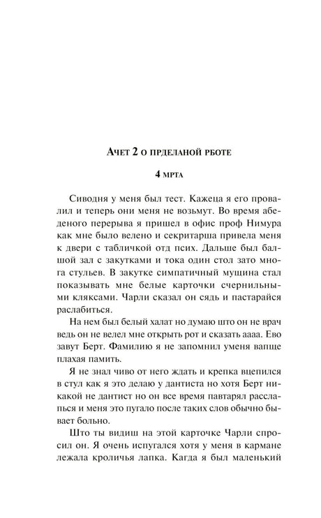 Цветы для Элджернона 9785041999582