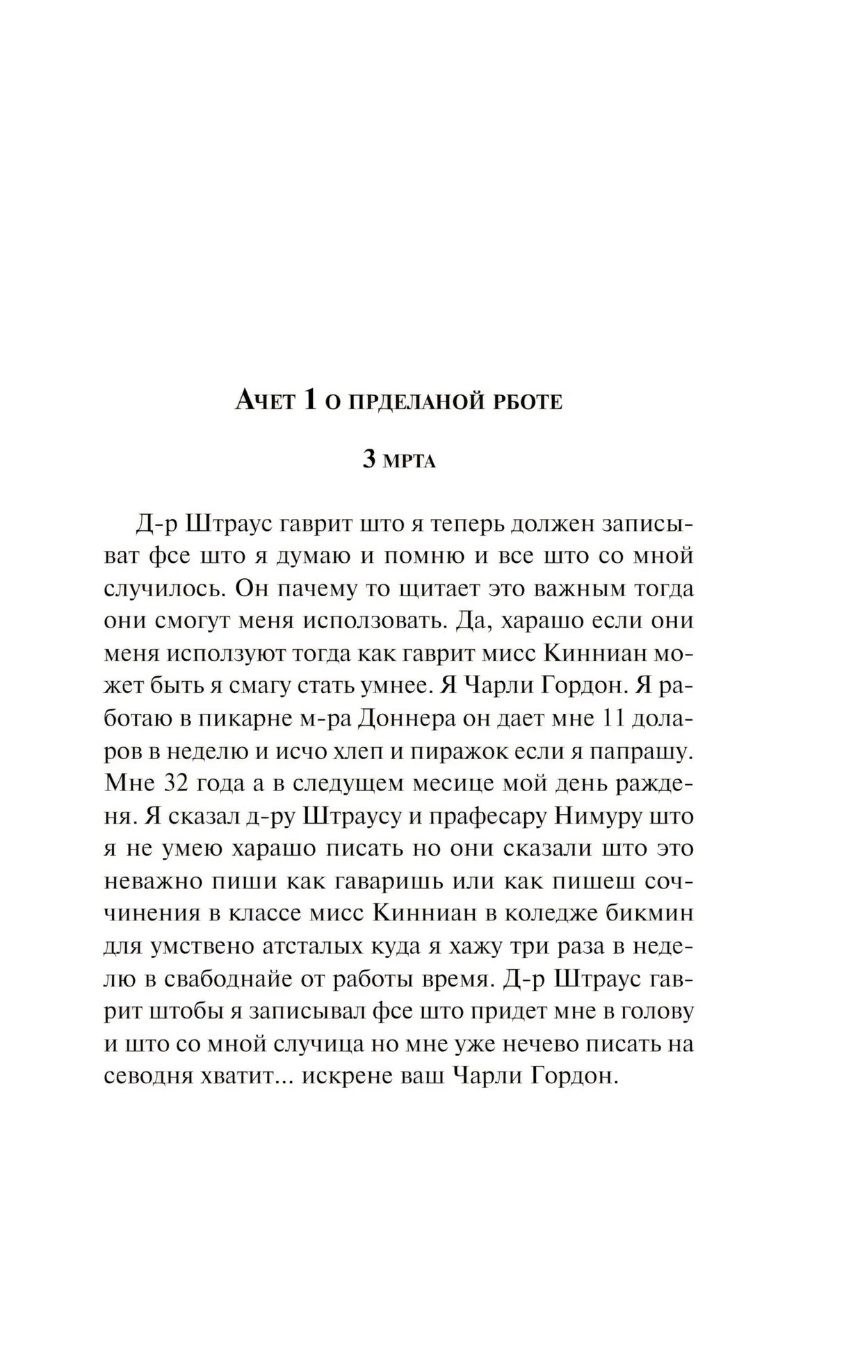 Цветы для Элджернона 9785041999582