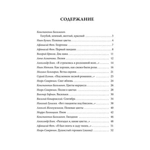 Страница содержания со списком стихов и номерами страниц