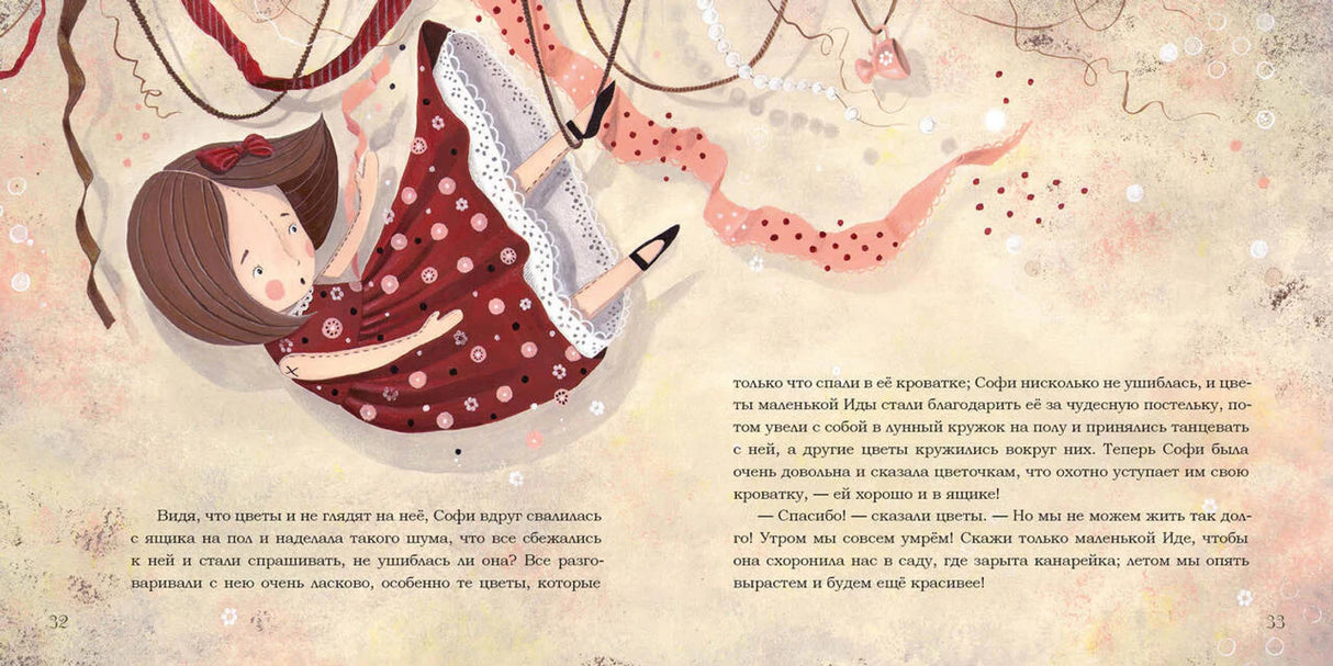 Разворот 32–33: кукла Софи в ящике и текст сказки