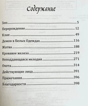 Содержание книги с названиями глав