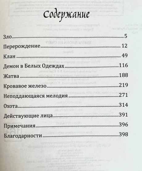 Содержание книги с названиями глав