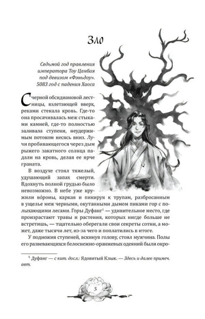 Начало главы «Зло» с иллюстрацией мужчины