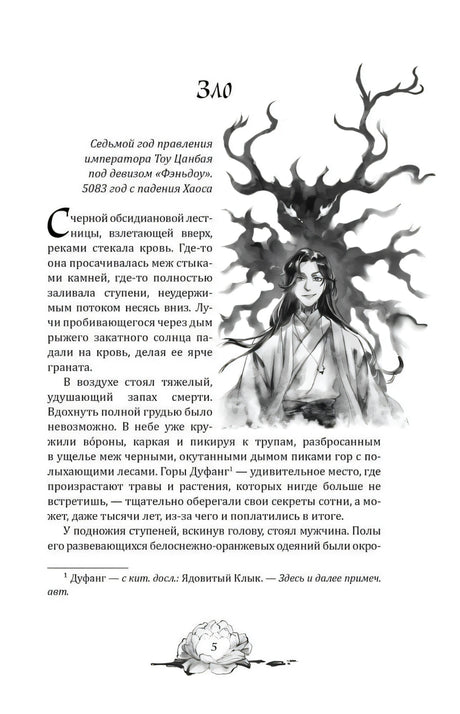 Начало главы «Зло» с иллюстрацией мужчины