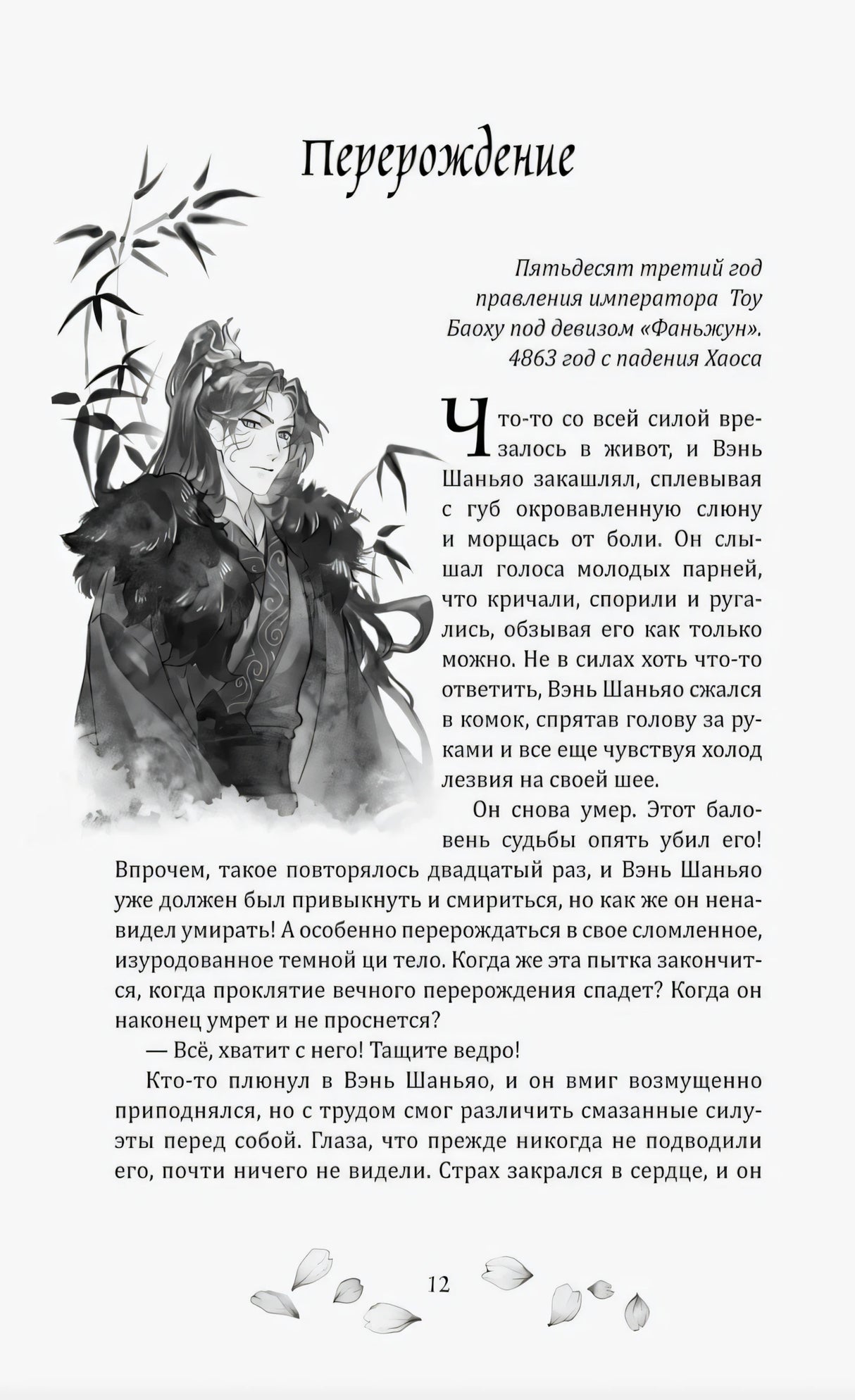 Начало главы «Перерождение» с иллюстрацией