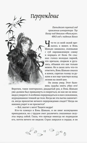 Начало главы «Перерождение» с иллюстрацией